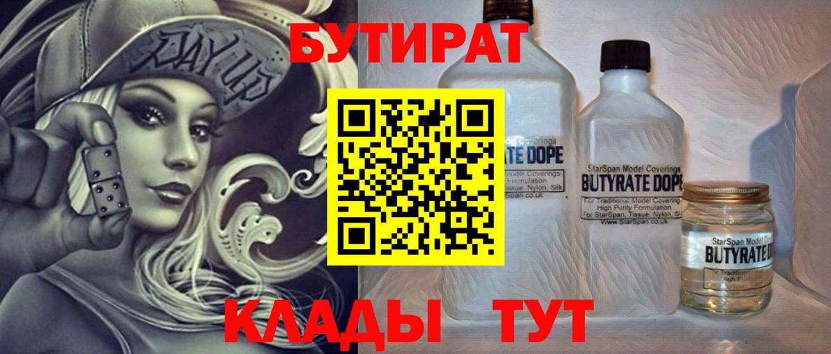 БУТИРАТ 99%  Вход с VPN  Чистополь 