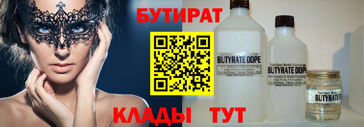 Бутират оксана Чистополь