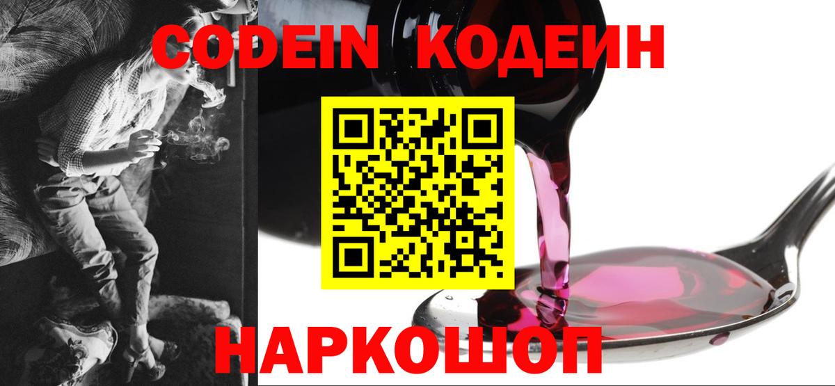 Чистополь  Кодеиновый сироп Lean напиток Lean (лин)  Вход с VPN  Кодеиновый сироп Lean напиток Lean (лин) 