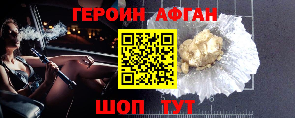 ГЕРОИН Афган  Вход с VPN  Чистополь 