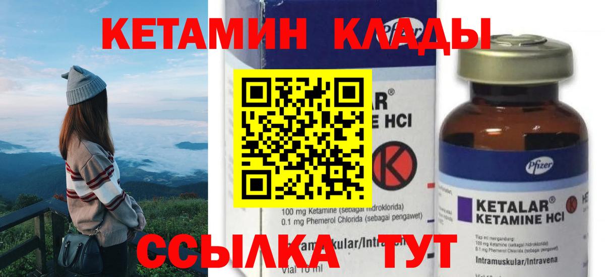 КЕТАМИН ketamine Чистополь