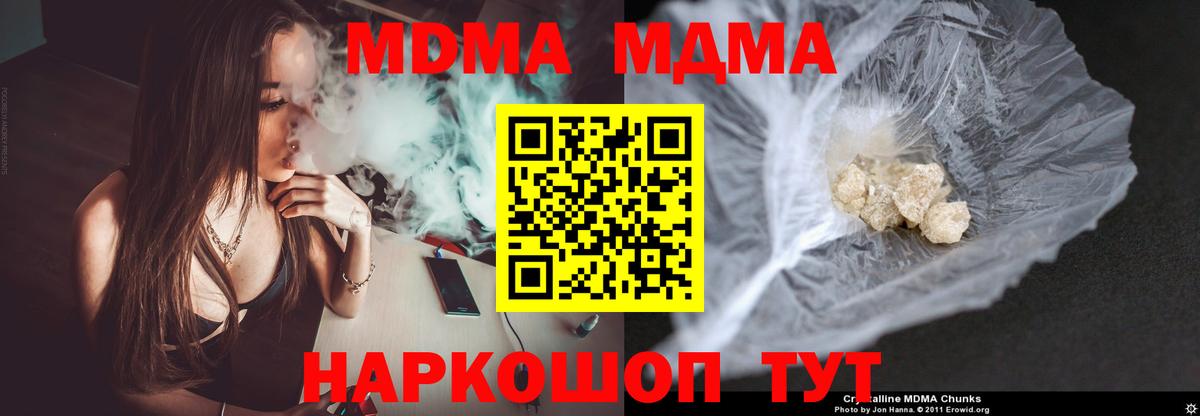 МДМА Molly  Вход с VPN  Чистополь 