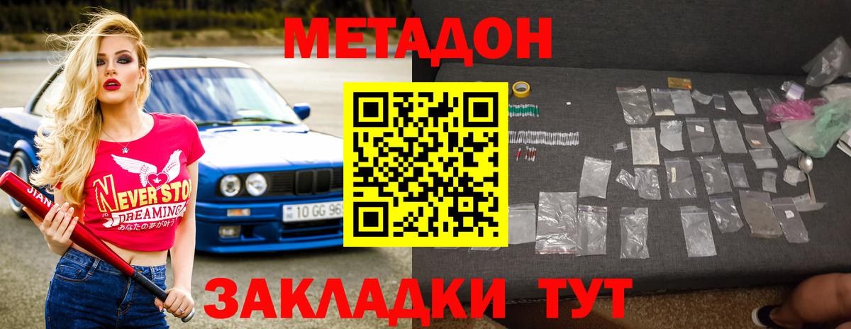 МЕТАДОН белоснежный Чистополь