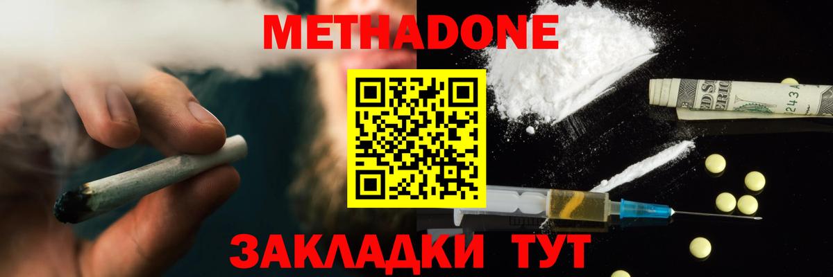 МЕТАДОН кристалл  Вход с VPN  Чистополь  МЕТАДОН methadone 